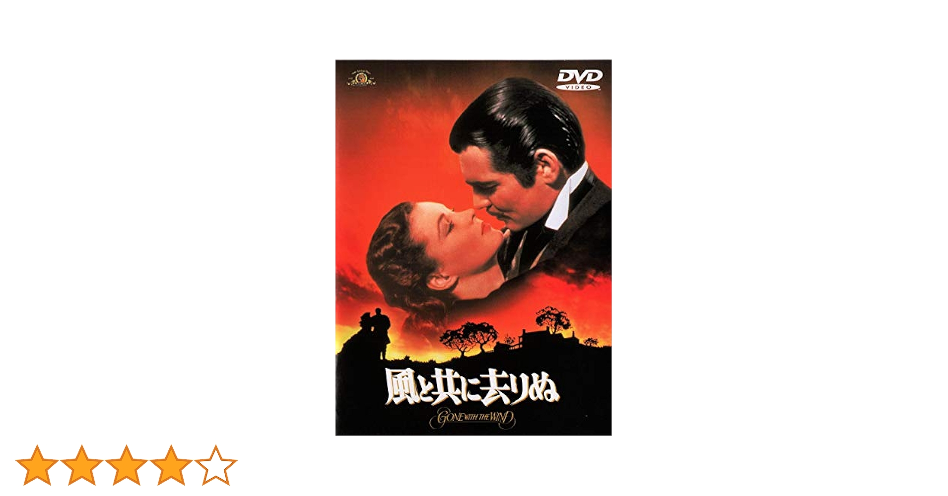 (未使用･未開封品)風と共に去りぬ(後編) [DVD] Amazon.co.jp: 風と共に去りぬ(後編) [DVD] : ヴィヴィアン